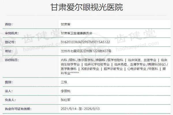 眼睛干涩别发愁！甘肃爱尔眼视光医院干眼症项目团购 2008 元（原价 4432 元），李昕医生护航！