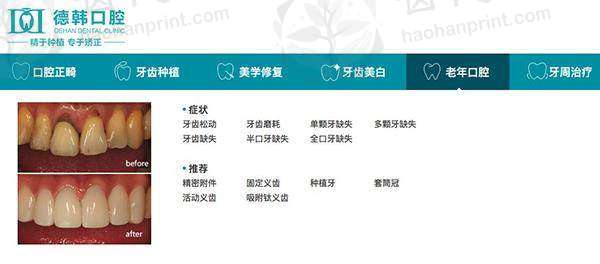 武汉德韩口腔门诊部（凯德广场机构）