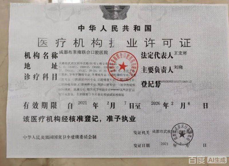 成都布莱梅联合口腔医院亚历山大/Dr.Alexander Herden评价好不好？从医院整体看大概率获不错评价