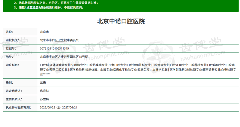 丰台区罗军收费一览表：种植牙项目价格及参考范围公布