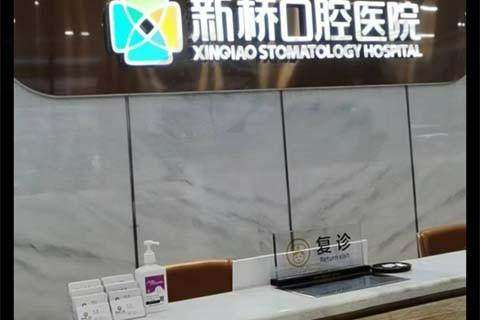 成都新桥口腔医院（衣冠庙店）陈刚收费贵不贵？医保定点医院收费透明性价比高