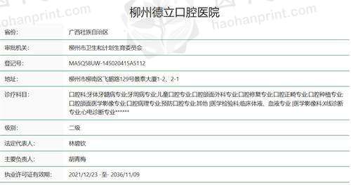 柳州德立口腔医院简介：正规二级口腔专科医院，诊疗全领域覆盖服务佳