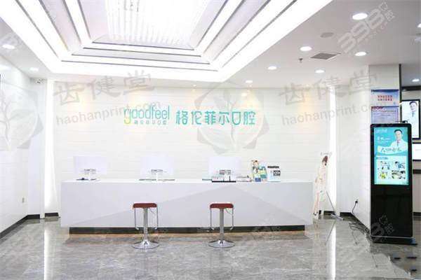 深圳富茂格伦菲尔口腔门诊部亓程挂号预约：点击“价格”发信息，专人联系确认就诊时间