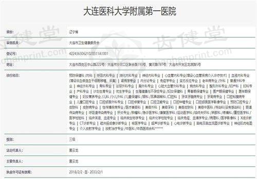 大连医科大学附属第一医院眼科