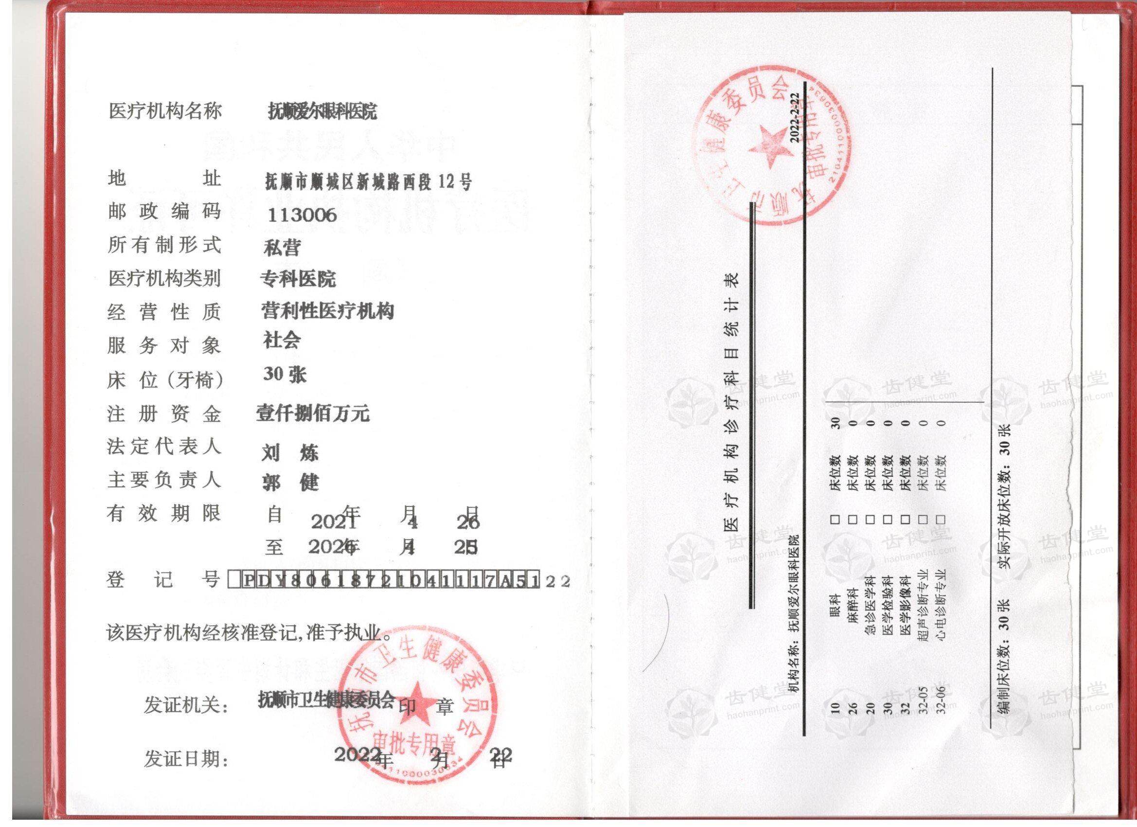 抚顺爱尔眼科医院干眼 SPA 800 元起，先进设备与个性化方案保障治疗效果！