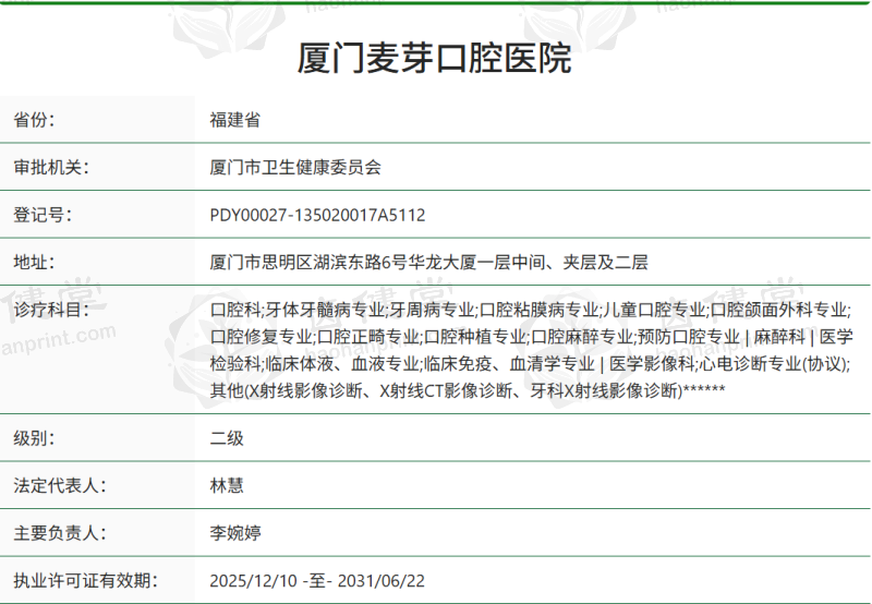 怎么预约厦门麦芽口腔医院吴敏亮？官网、电话预约流程及注意事项