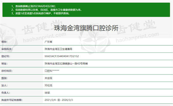 广东珠海旗腾口腔诊所