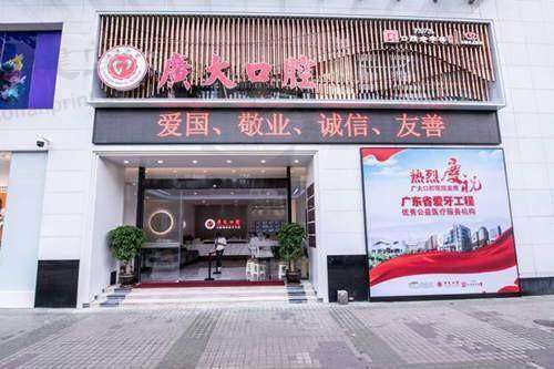 广州广大口腔门诊部(海珠院区)挂号收费多少钱？附诊疗项目收费参考