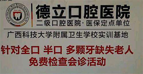 柳州德立口腔医院儿童全口涂氟套餐68元起，先进设备与专业操作守护孩子口腔健康