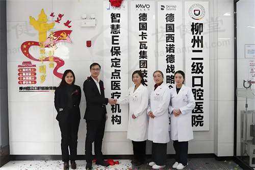 柳州德立口腔医院挂号信息