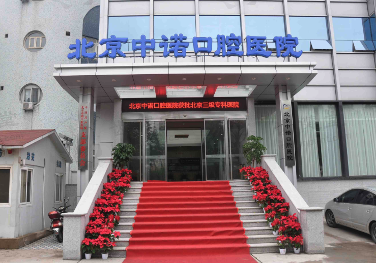 北京中诺口腔医院钱坤是渠道医生吗？可通过官方信息、患者口碑等途径了解
