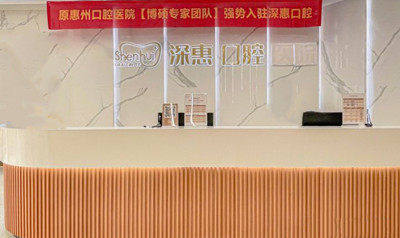 惠州惠阳深惠口腔门诊部SG种植体真实实例