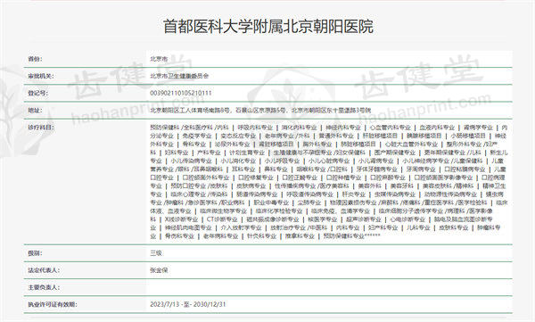 首都医科大学附属北京朝阳医院眼科北京朝阳医院资质