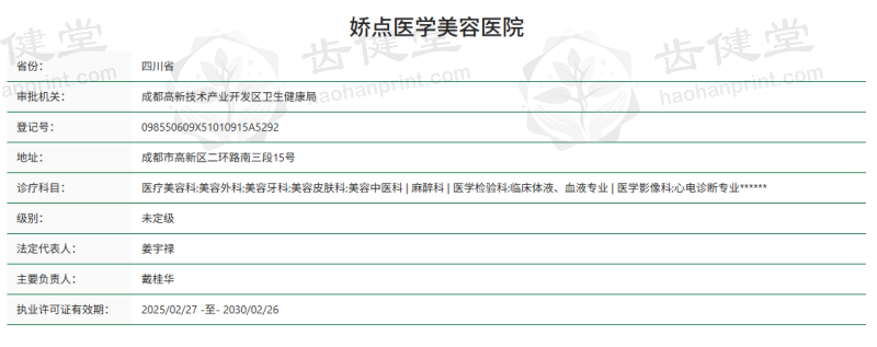 成都娇点医学美容医院水光补水菲玛吉仙女PRO 2.0，3800元起精准注射改善皮肤问题