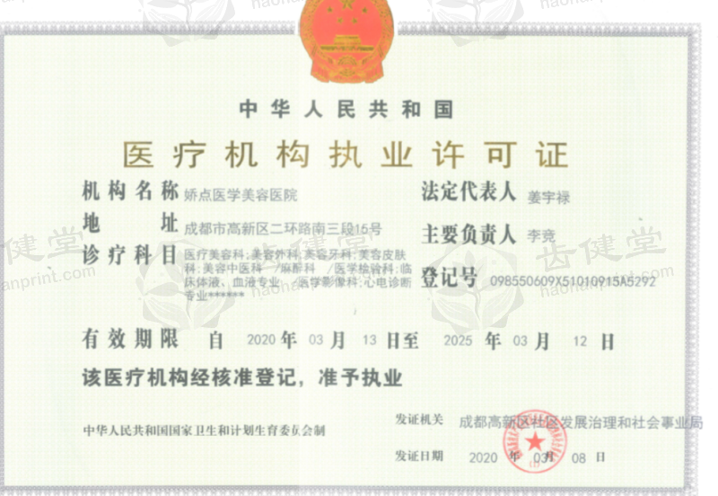 成都娇点医学美容医院水光补水(菲玛吉仙女PRO 2.0)的收费价格