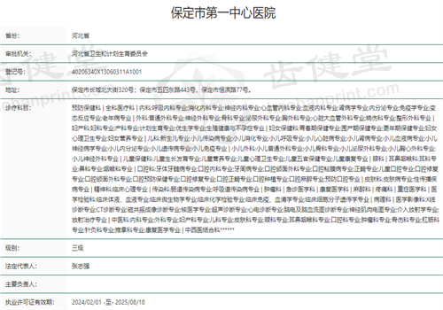 保定市第一中心医院眼科保定市第 一中心医院眼科正规医院