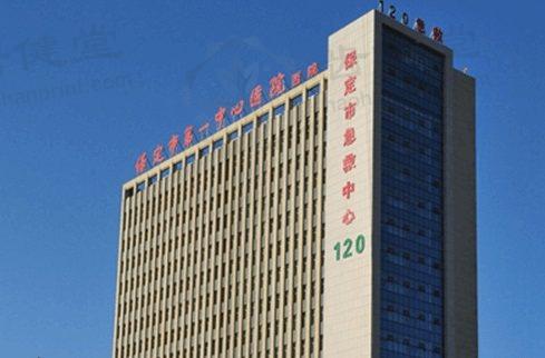 保定市第一中心医院眼科保定市第 一中心医院眼科