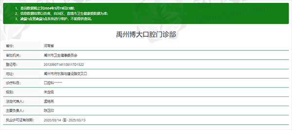 禹州赛尔博大口腔医院张佳佳好预约吗？受多因素影响及预约建议分享