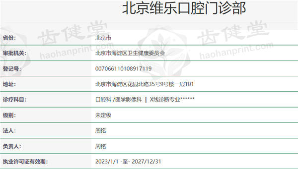 北京维乐口腔门诊部乘车路线: