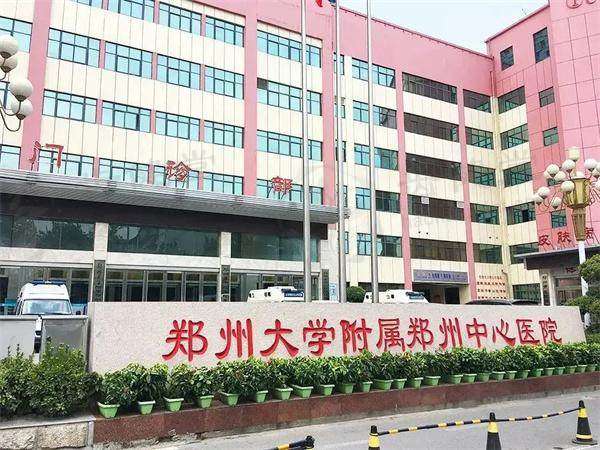 郑州大学附属郑州中心医院眼科郑州中心 医院