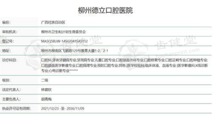 柳州德立口腔医院：单颗非智齿松动牙拔除团购，原价100元，现仅40元！