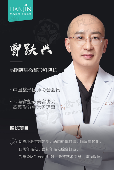 曾跃兴