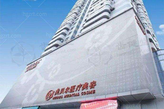 福州鼓楼美贝尔医疗美容门诊部飞顿冰点脱毛男士络腮胡脱毛周年庆，800 元起享个性化方案与先进技术