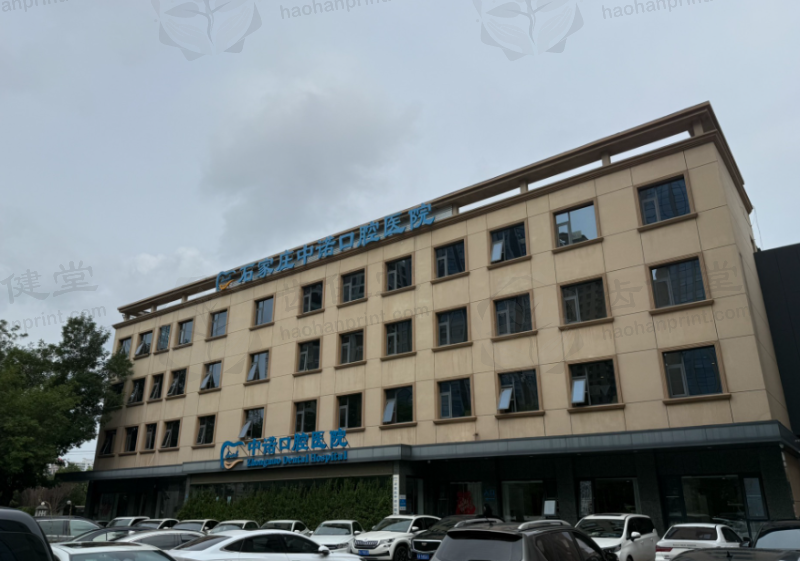 我在石家庄中诺做All-on-4全口种植，从此啃排骨吃苹果不是梦！ 