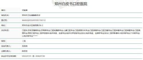 郑州白皮书口腔医院李世龙怎么预约？三种便捷预约方式揭秘