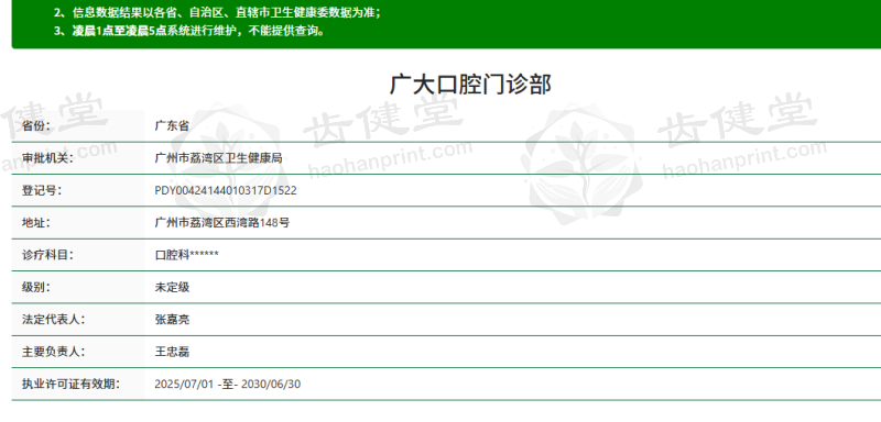 广州广大口腔门诊部(荔湾院区)精准嵌体补牙修复1500元起，先进设备保障贴合度！