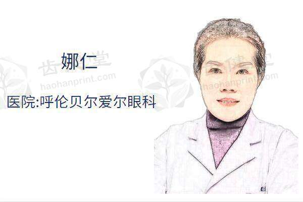 娜仁