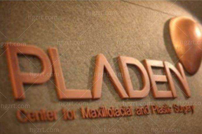 PLADEN整形外科