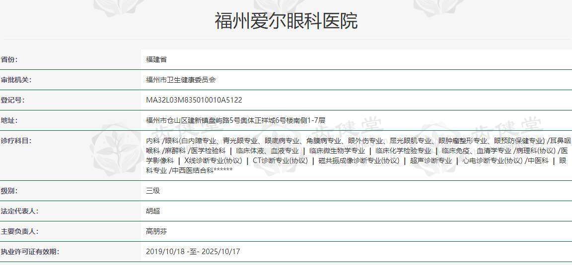 福州爱尔眼科医院全飞秒近视手术，仅需22800元告别近视困扰！
