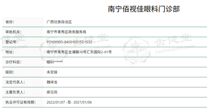 南宁市眼科医院收费价目表｜南宁佰视佳眼科：专注近视手术 可享全国终身复查
