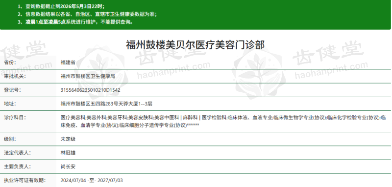 福州鼓楼美贝尔医疗美容门诊部假体隆胸进口傲诺拉的医生推荐