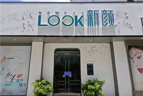 珠海新颜医疗美容门诊部胸修复手术，2800 元起，软窥镜微创技术恢复快效果好