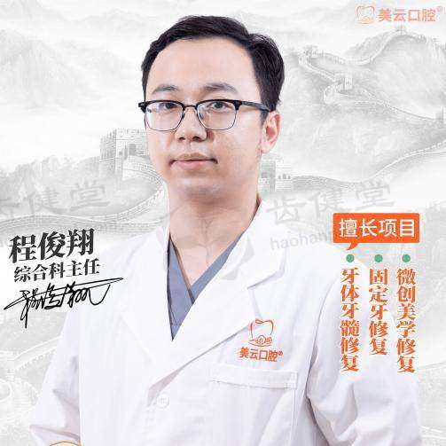 程俊翔