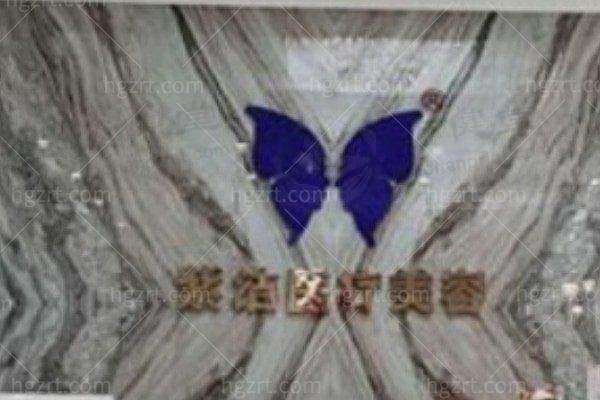 内蒙古赤峰叶子医疗美容