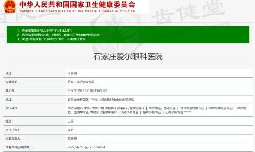 石家庄爱尔眼科医院宋秀君医生优势：9年经验精准诊疗，设备协作助力，多渠道预约享福利