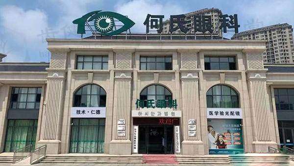 东港何氏眼科医院