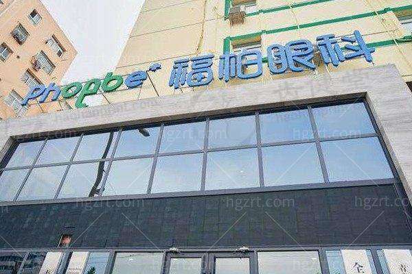 青岛福柏眼科医院(杭州路店)豪雅近视防控镜团购，原价4480元，现2109元！
