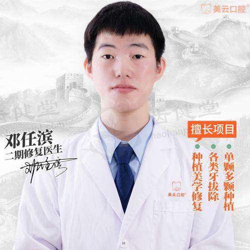 邓任滨