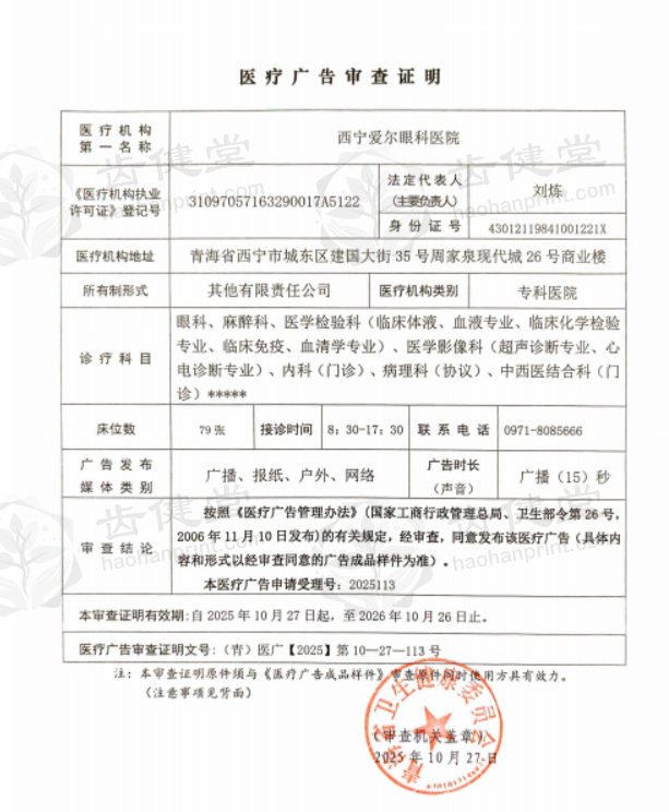 西宁爱尔眼科医院侯磊简介：10年眼科经验副主任医师，擅长眼底病诊治与个性化方案制定