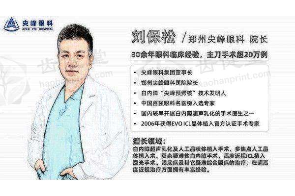郑州尖峰眼科医院梦戴维 OK 镜配镜项目的医生推荐
