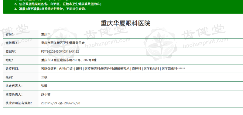 重庆市老人看眼科去哪家？重庆华厦眼科专业靠谱成理想之选