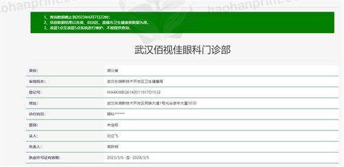 武汉佰视佳眼科门诊部个性化半飞秒近视矫正11500元起，精准切削适配高度散光人群