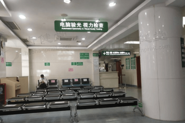重庆大坪医院眼科