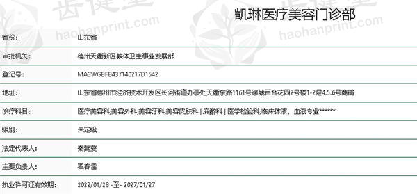 德州凯琳医疗美容门诊部下颌与唇部整形项目的医生选择