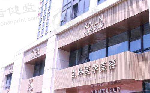 德州凯琳医疗美容门诊部下颌与唇部整形项目收费价格