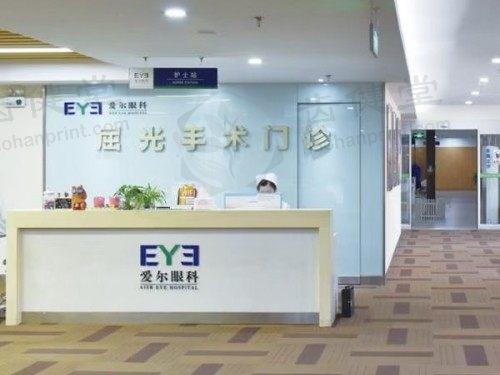 河北省眼科医院收费价格一览表 石家庄爱尔眼科专业诊疗获患者信赖